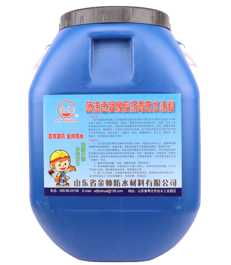 噴涂速凝