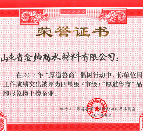 山東省金帥防水材料有限公司