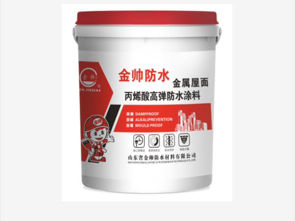 關于魏橋創業集團金屬屋面專用防水涂料施工方案