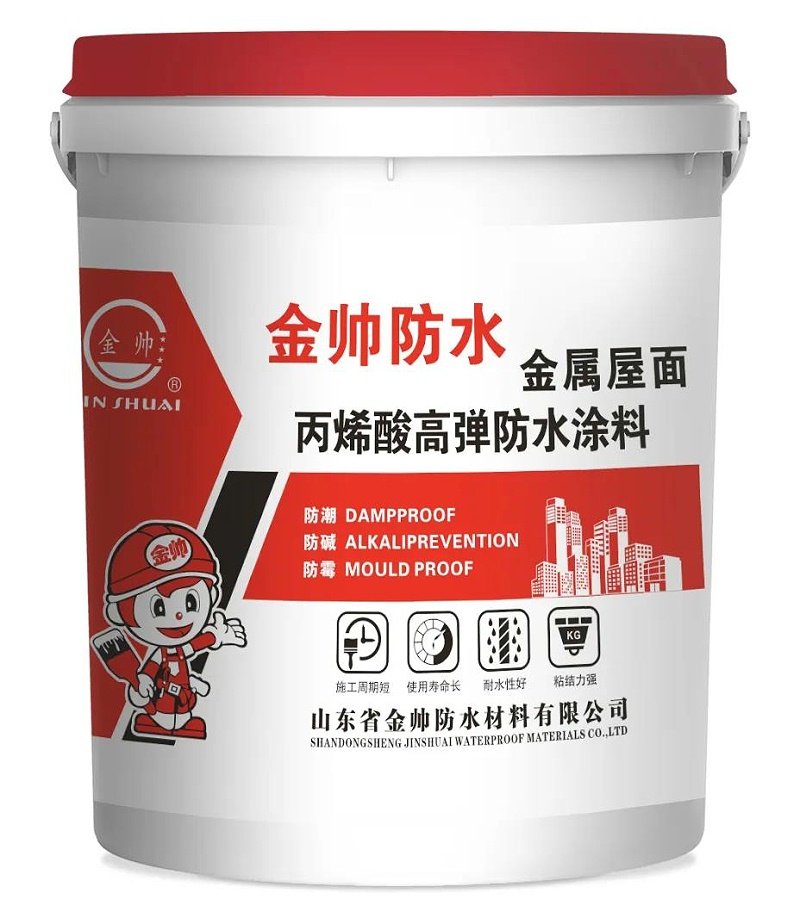 金屬屋面丙烯酸高彈防水涂料