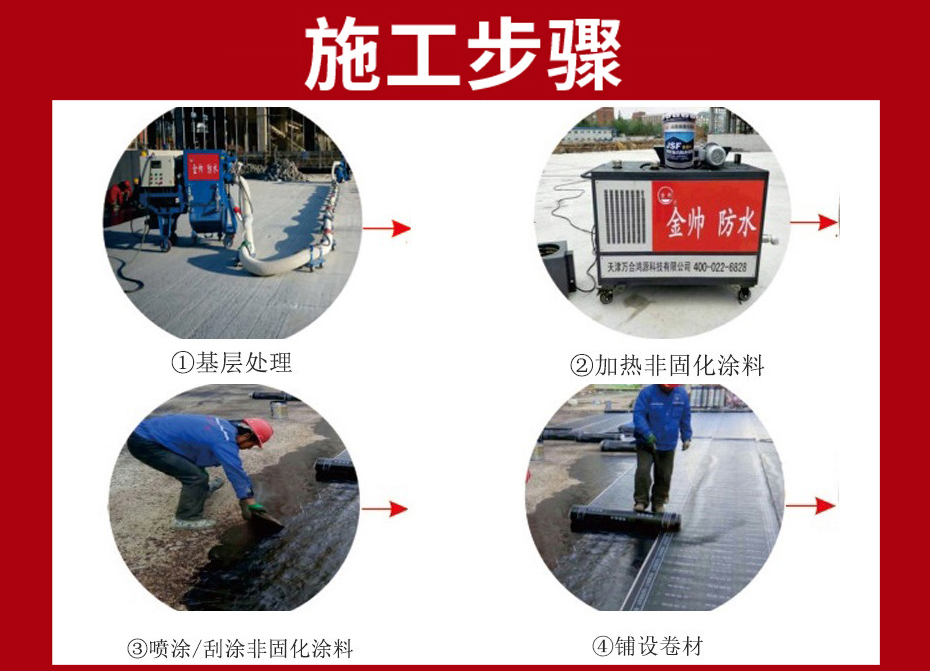 非固化橡膠瀝青防水涂料施工工藝