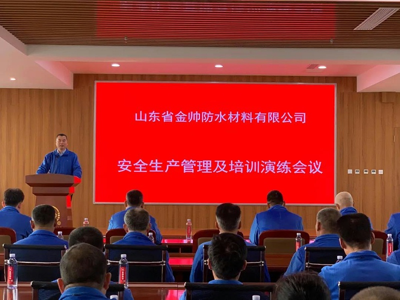 金帥防水安全生產管理