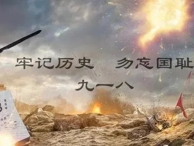 歲月無疆，英雄不朽！勿忘國殤，吾輩自強！
