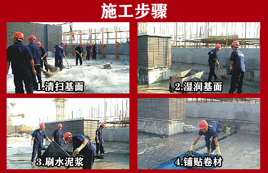 濕鋪防水卷材施工工藝