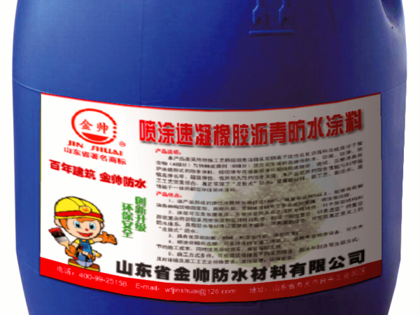 金旺來噴涂速凝橡膠瀝青防水涂料