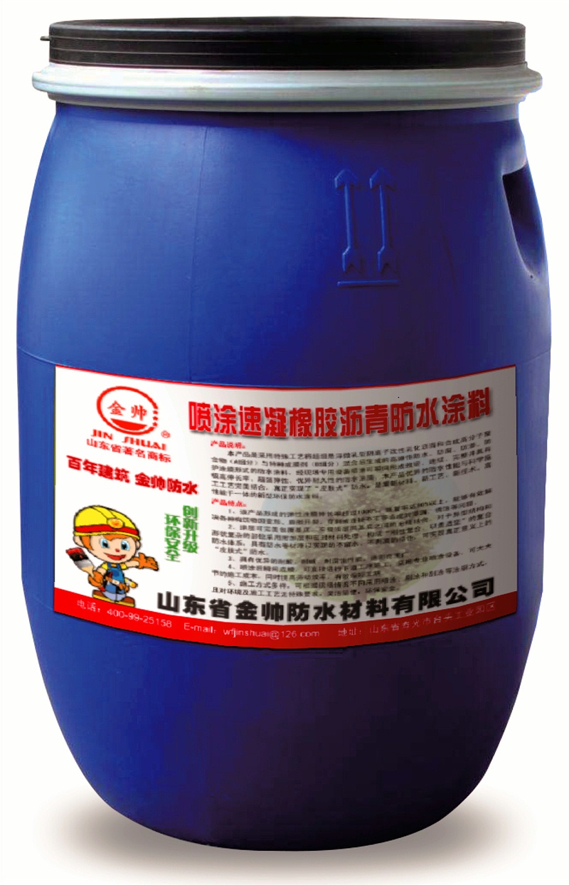 9.噴涂速凝橡膠瀝青防水涂料_副本