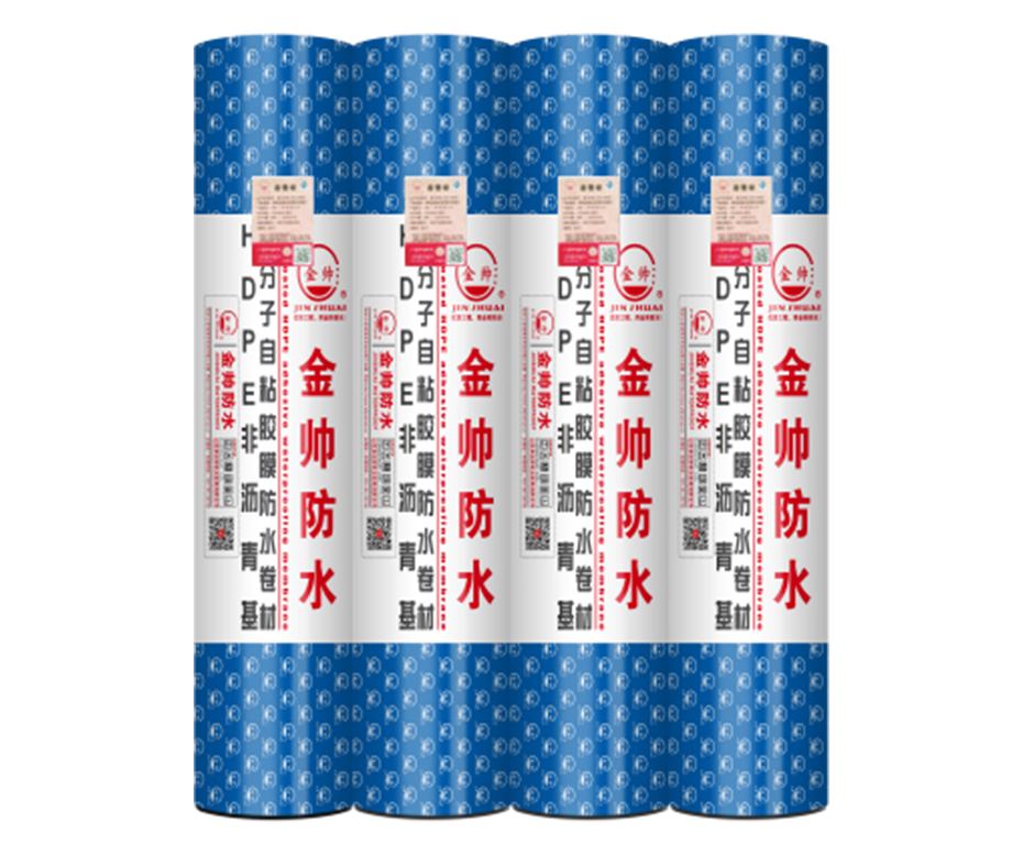 HDPE高分子自粘膠膜防水卷材