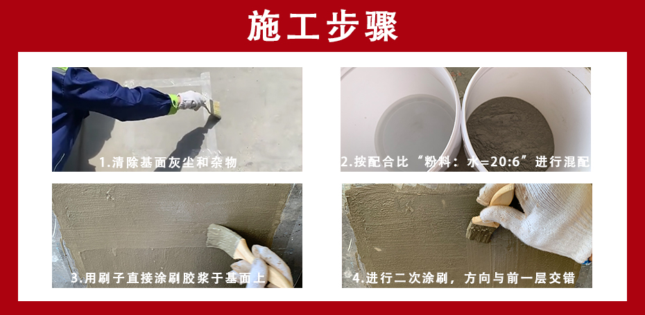 水泥基滲透結(jié)晶型防水涂料施工工藝