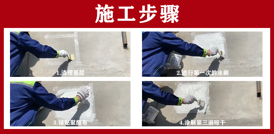 高彈丙烯酸防水涂料施工工藝