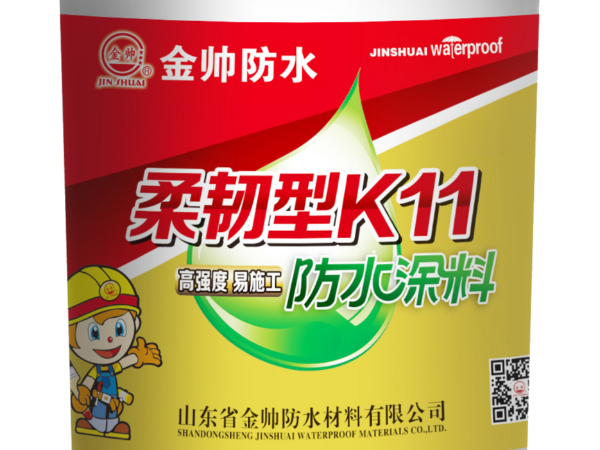 K11柔韌性防水涂料