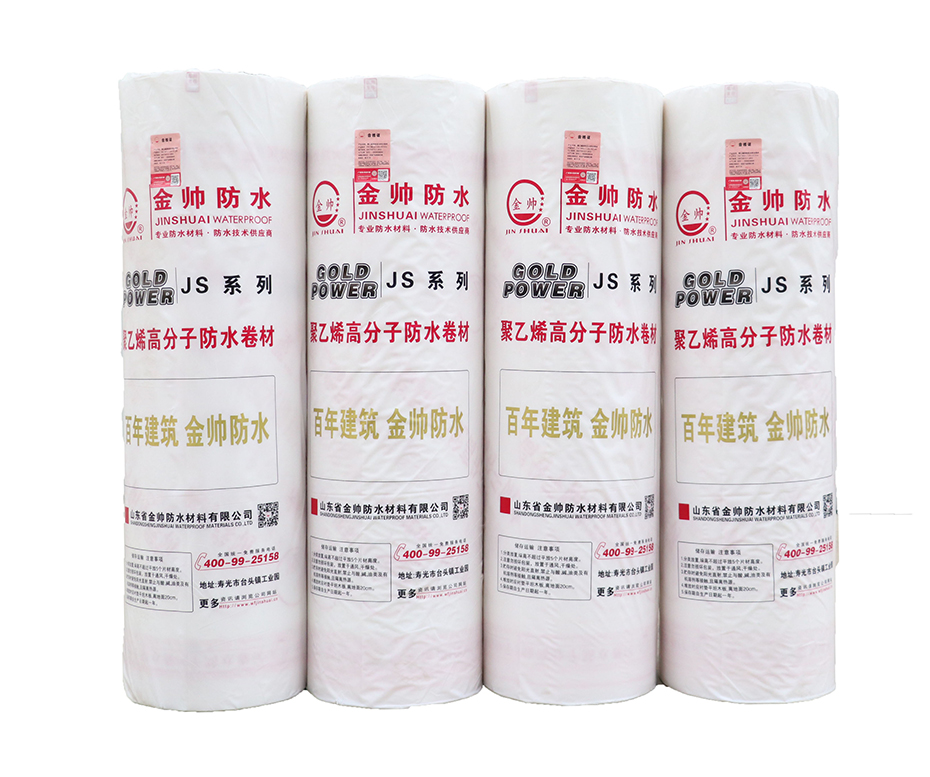 高分子聚乙烯丙綸防水卷材