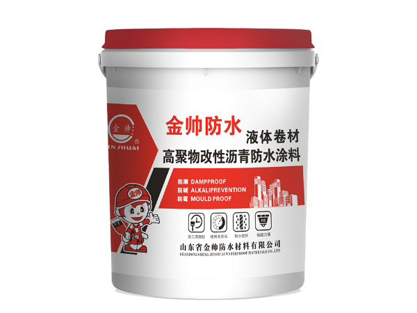 液體卷材高聚物改性瀝青